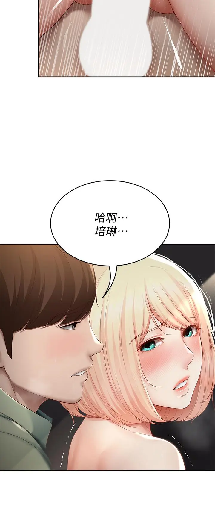 漫画《寄宿日记》第65话第34张图
