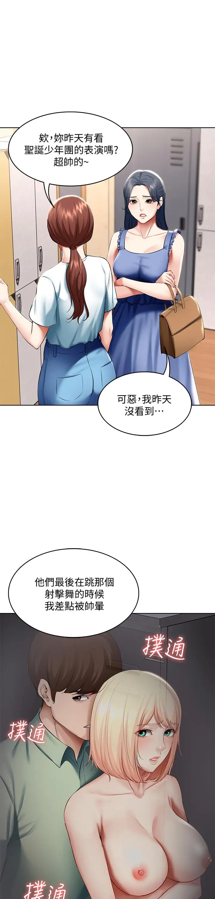 漫画《寄宿日记》第65话第5张图