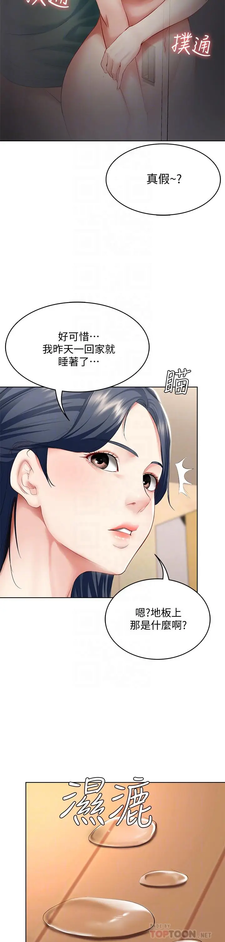 漫画《寄宿日记》第65话第6张图