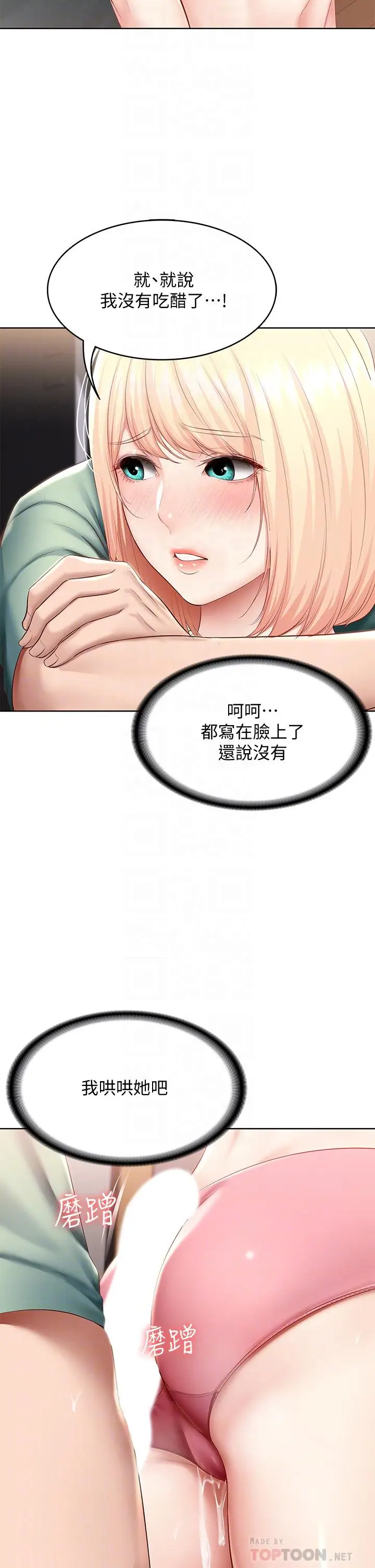 漫画《寄宿日记》第66话第14张图