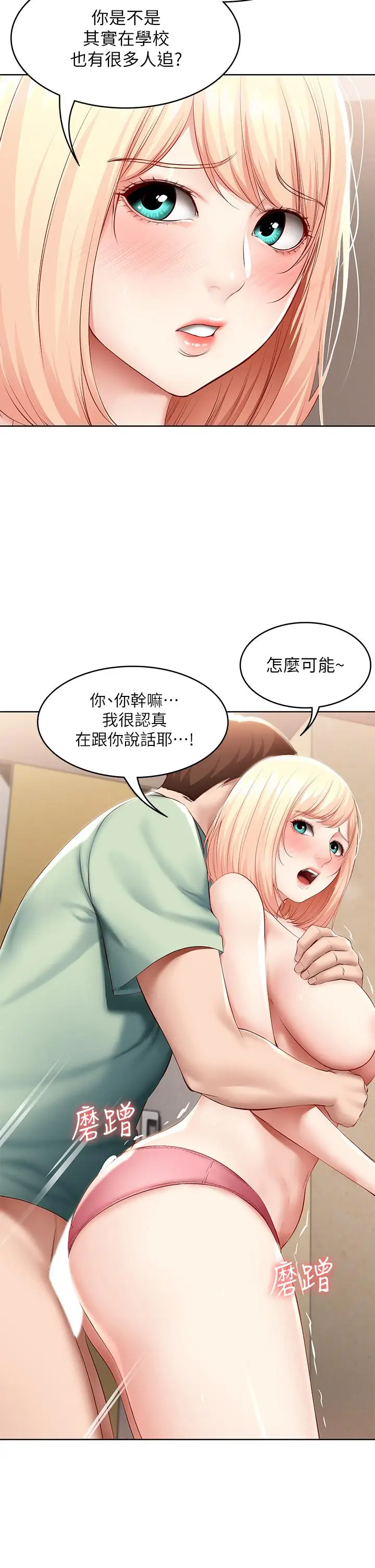 漫画《寄宿日记》第66话第17张图