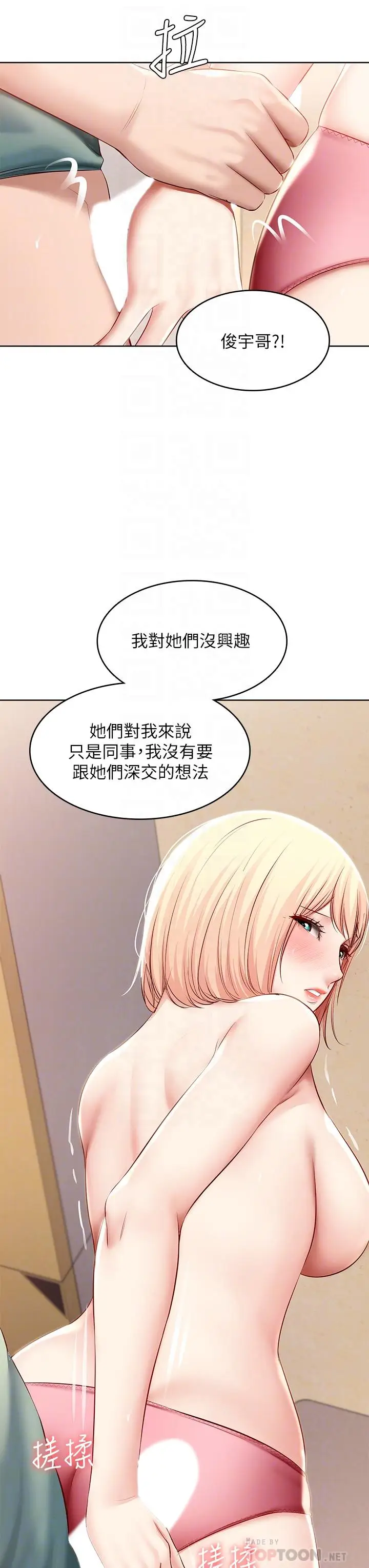 漫画《寄宿日记》第66话第18张图