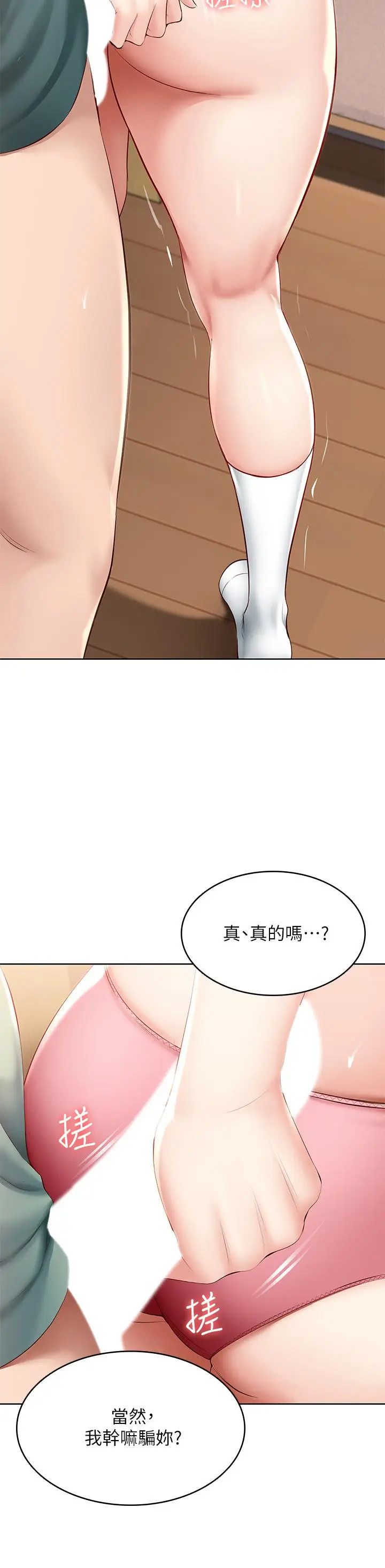 漫画《寄宿日记》第66话第19张图