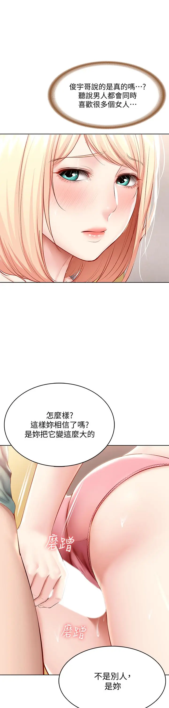 漫画《寄宿日记》第66话第20张图