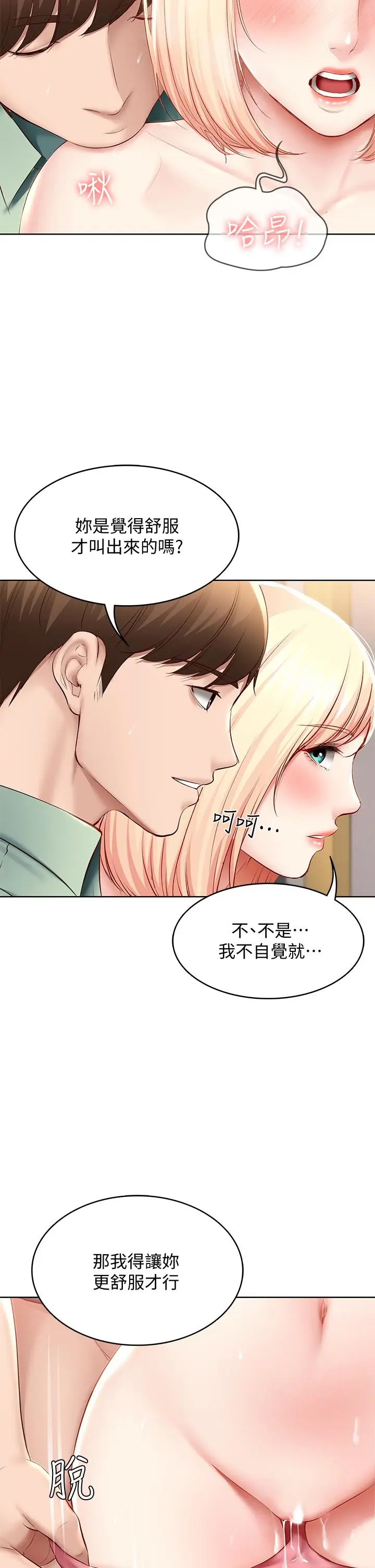 漫画《寄宿日记》第66话第25张图