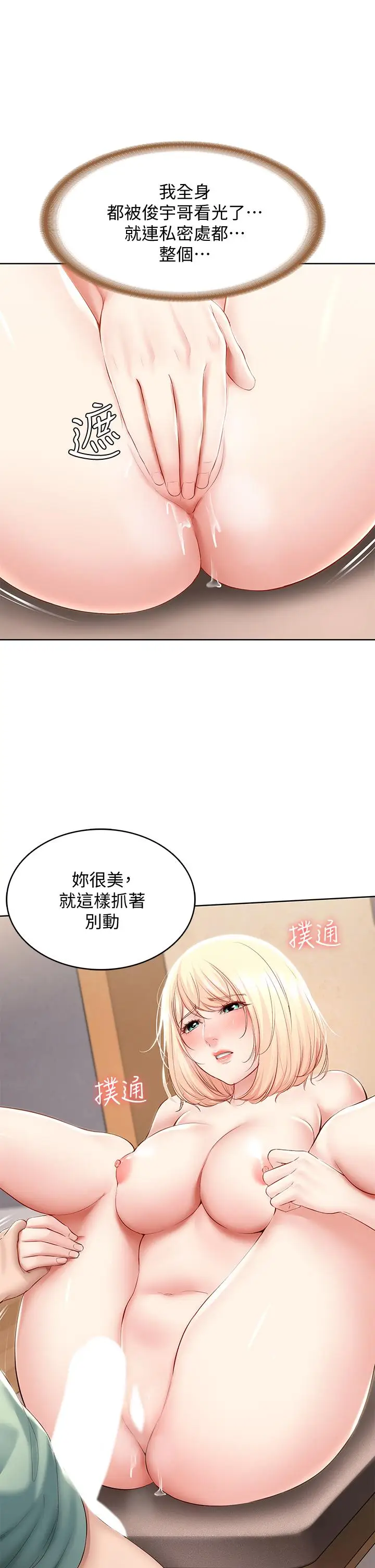 漫画《寄宿日记》第66话第29张图