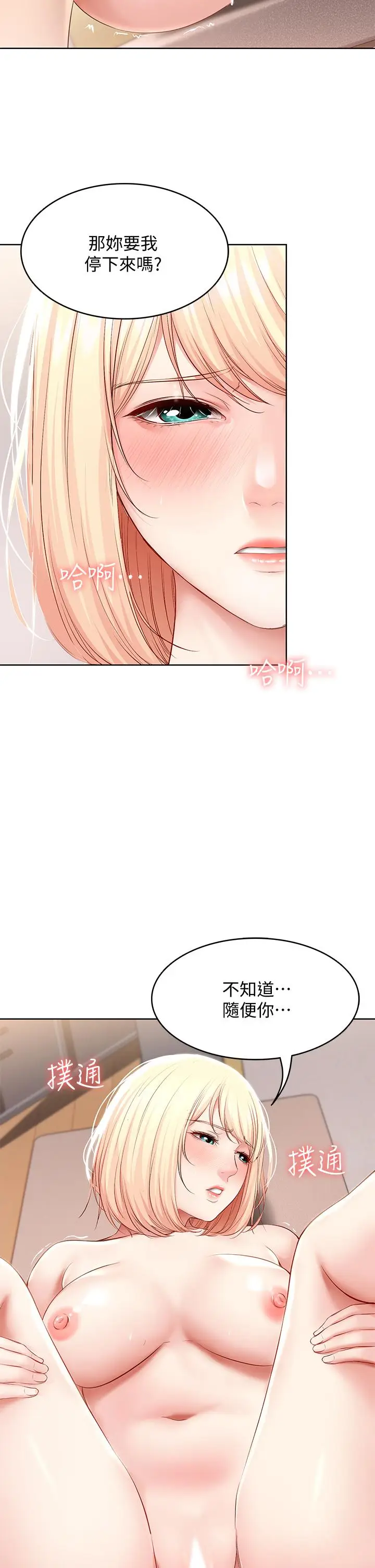 漫画《寄宿日记》第66话第32张图