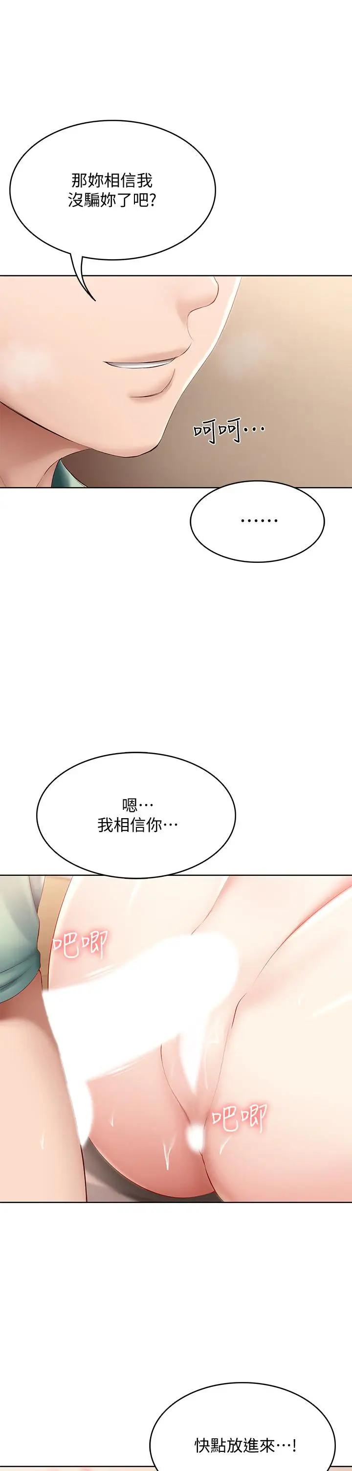 漫画《寄宿日记》第66话第34张图