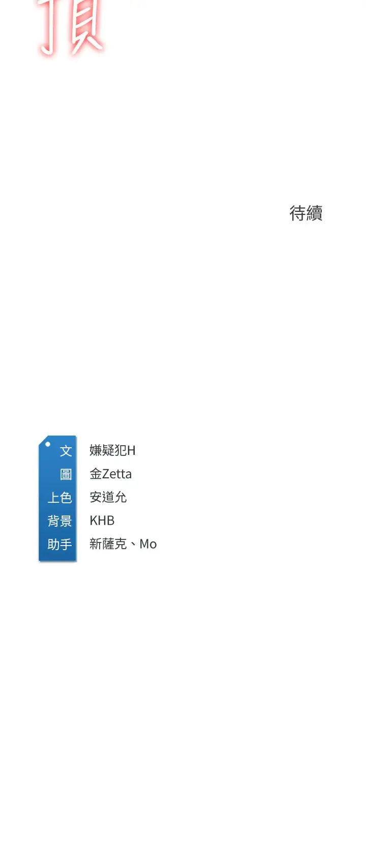 漫画《寄宿日记》第66话第46张图