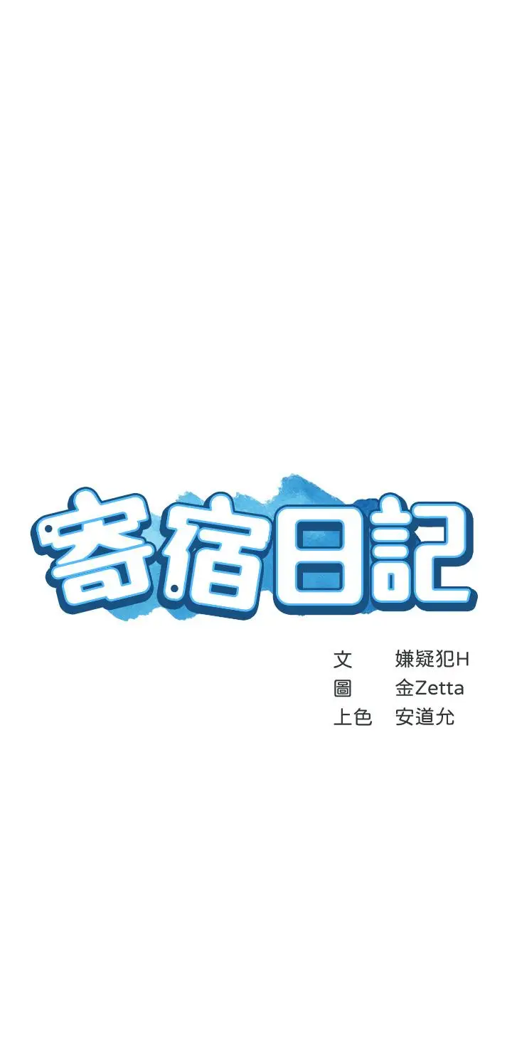 漫画《寄宿日记》第66话第5张图