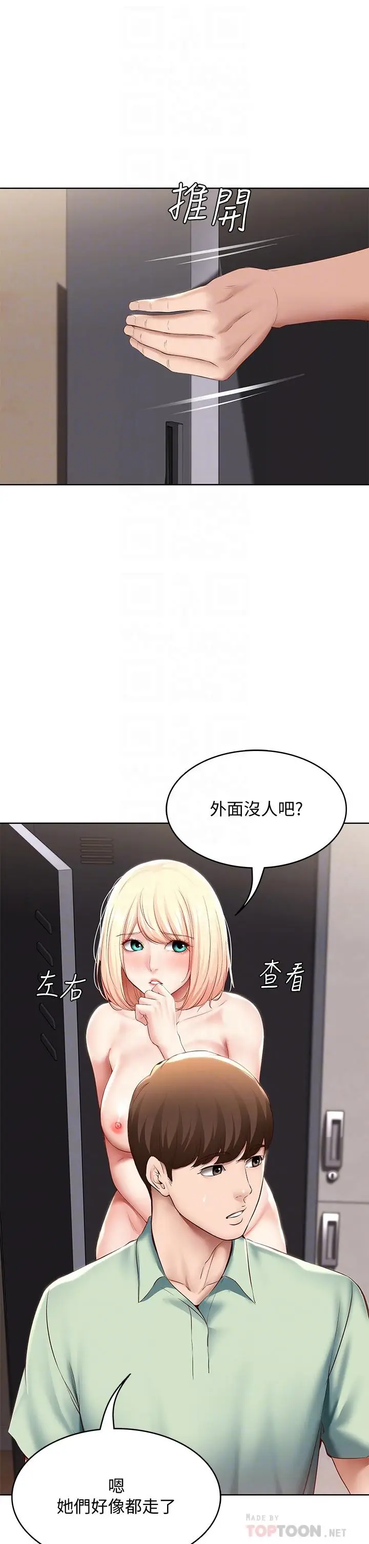 漫画《寄宿日记》第66话第6张图