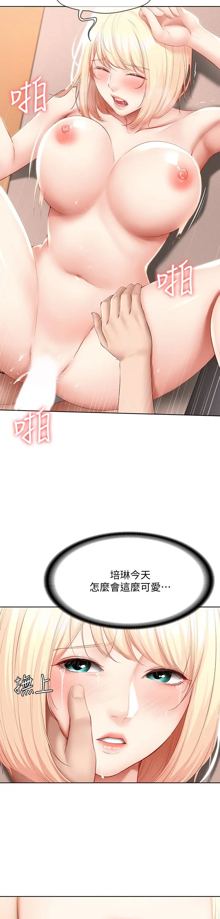 漫画《寄宿日记》第67话第11张图