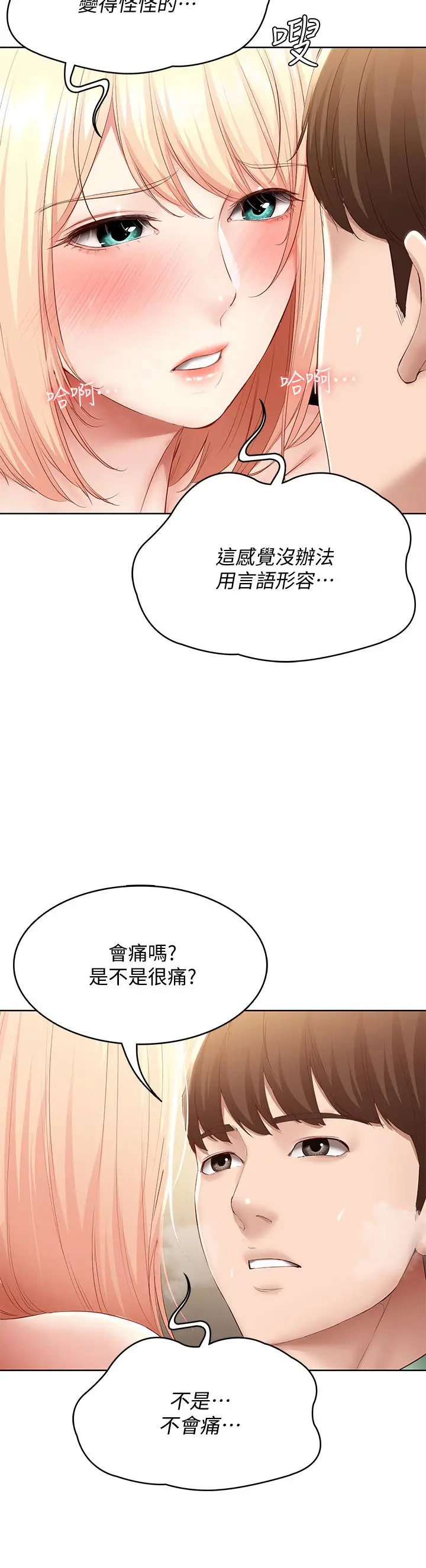 漫画《寄宿日记》第67话第17张图