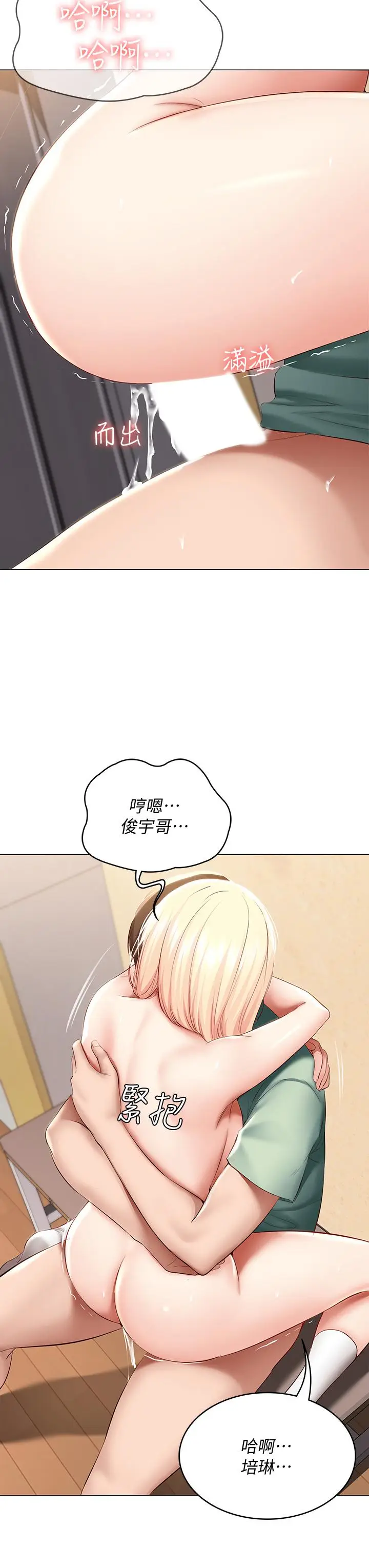 漫画《寄宿日记》第67话第20张图