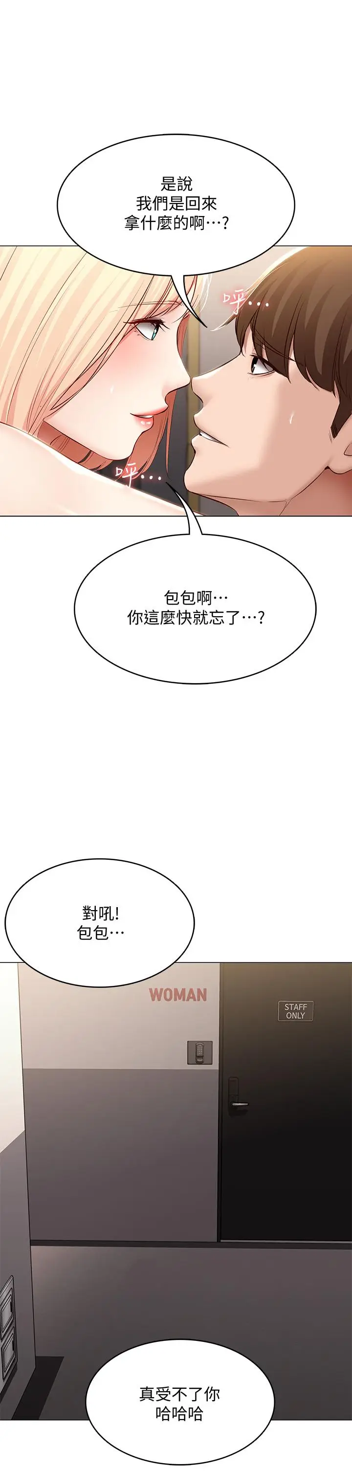 漫画《寄宿日记》第67话第21张图