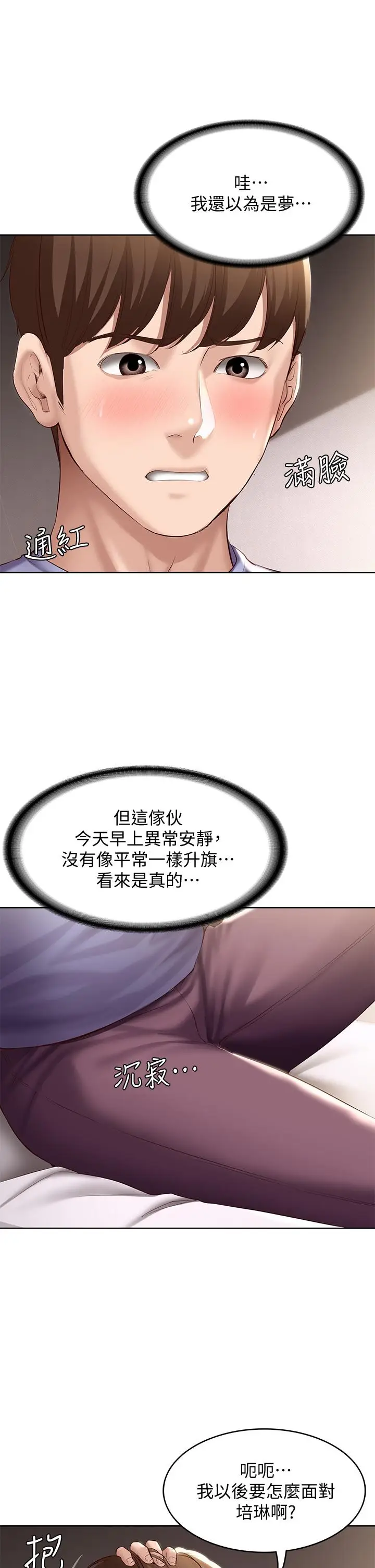 漫画《寄宿日记》第67话第28张图