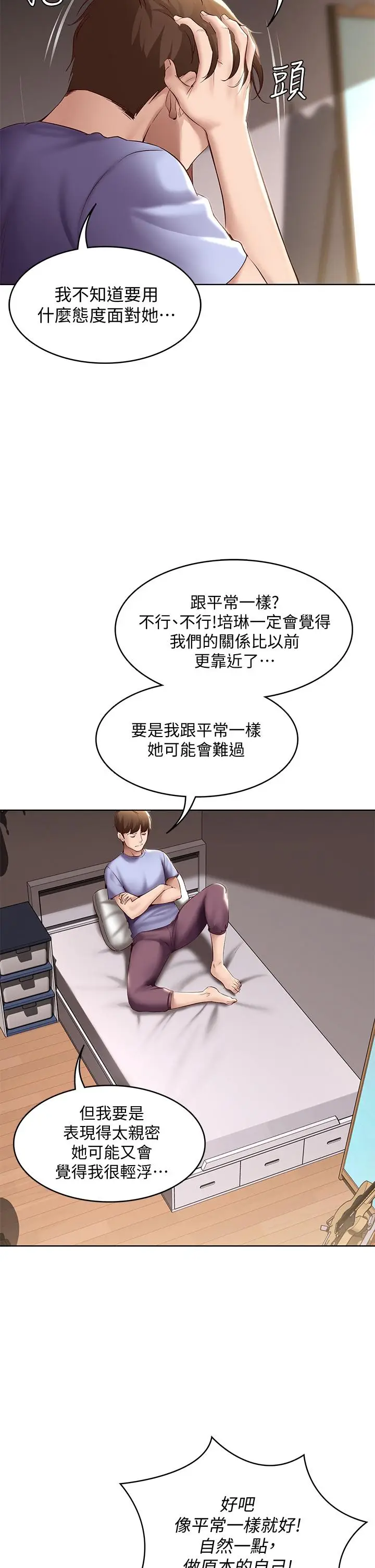 漫画《寄宿日记》第67话第29张图