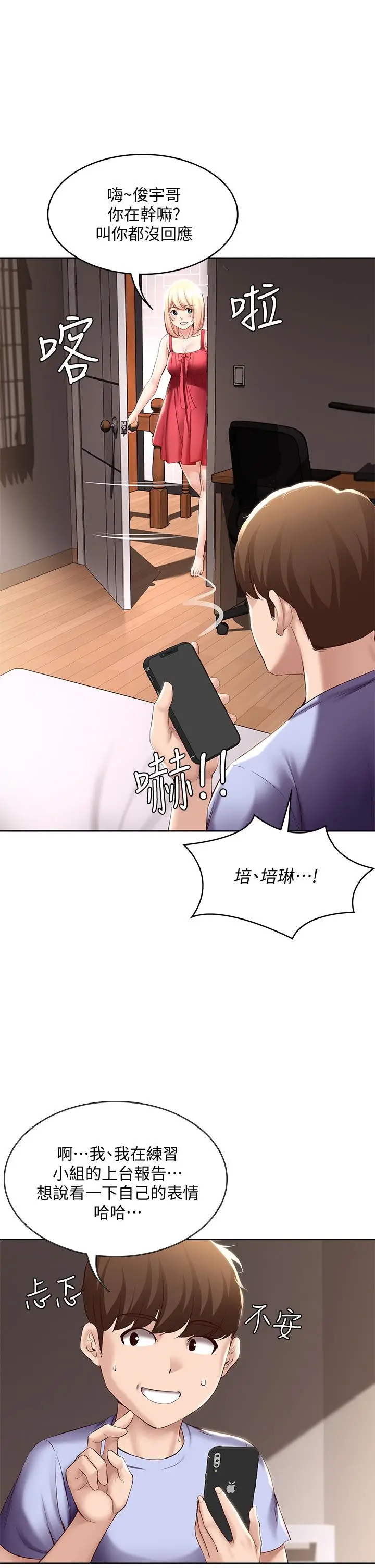 漫画《寄宿日记》第67话第32张图