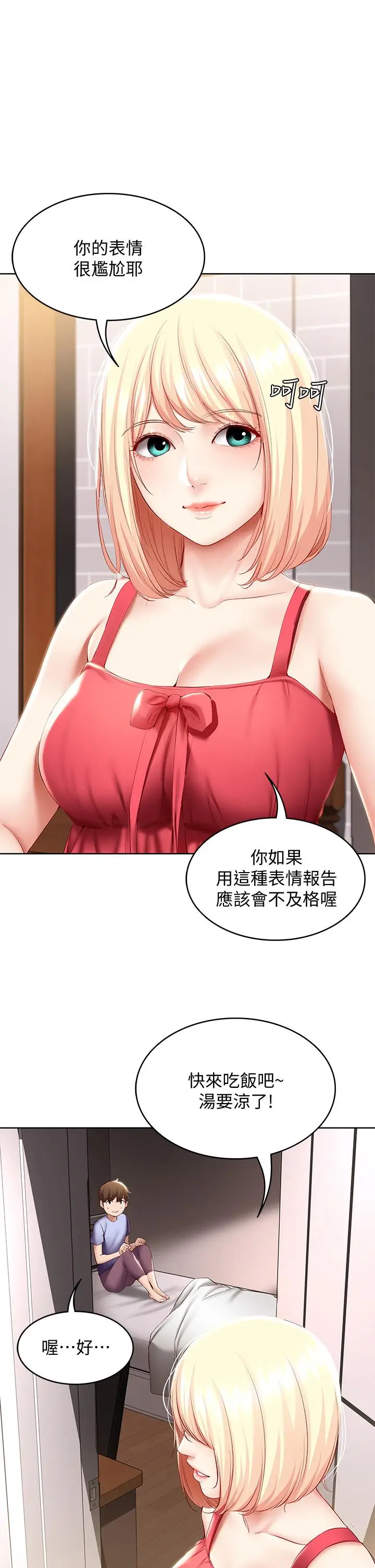 漫画《寄宿日记》第67话第33张图