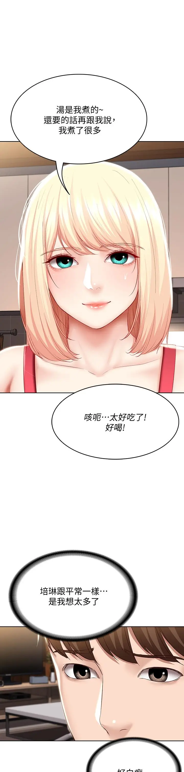 漫画《寄宿日记》第67话第37张图