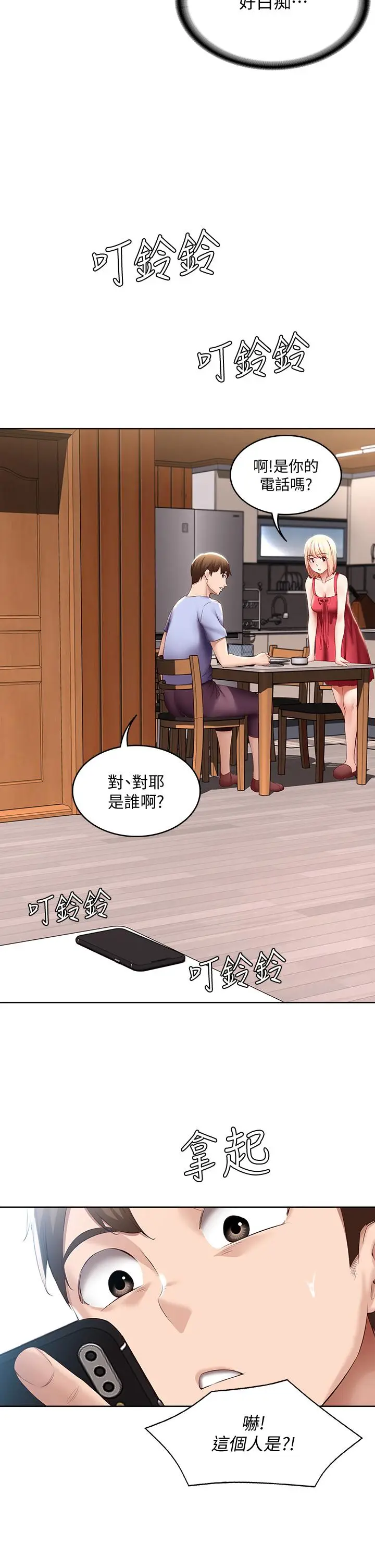 漫画《寄宿日记》第67话第38张图