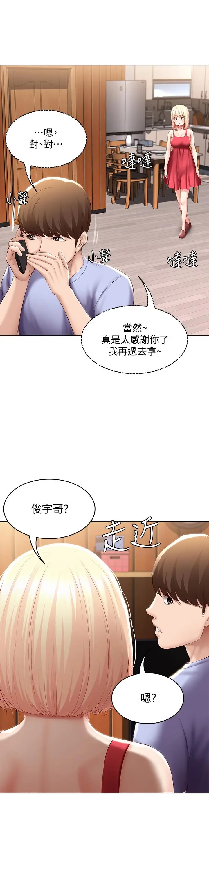 漫画《寄宿日记》第67话第39张图