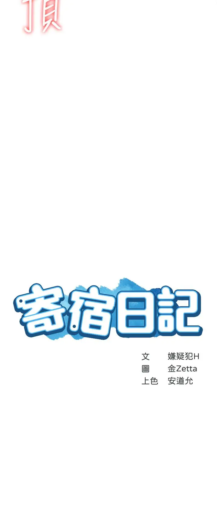 漫画《寄宿日记》第67话第5张图