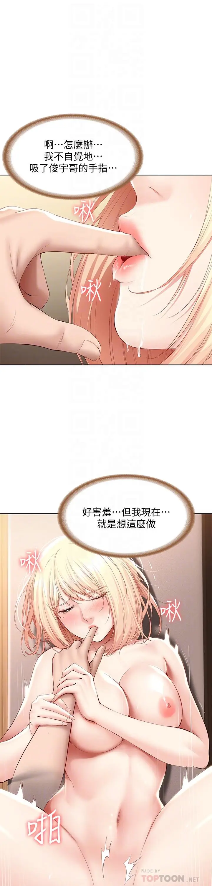 漫画《寄宿日记》第67话第6张图