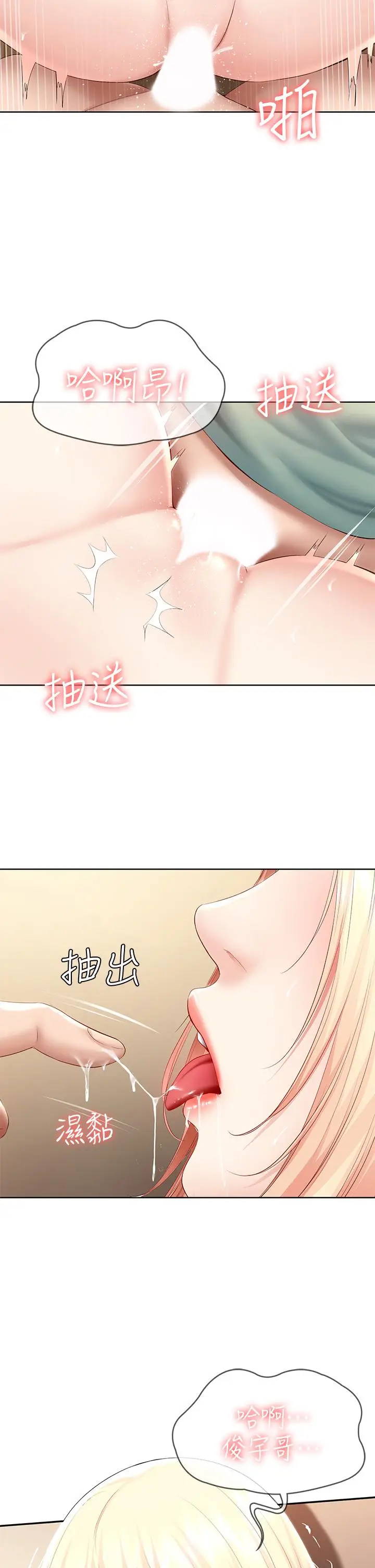 漫画《寄宿日记》第67话第7张图
