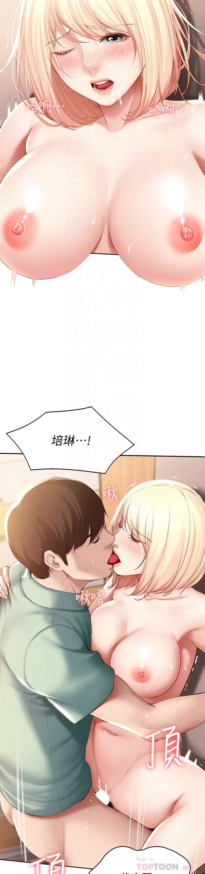 漫画《寄宿日记》第67话第8张图