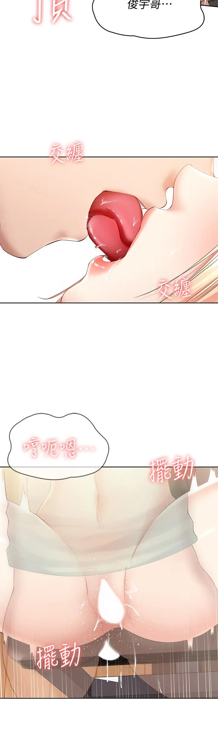 漫画《寄宿日记》第67话第9张图