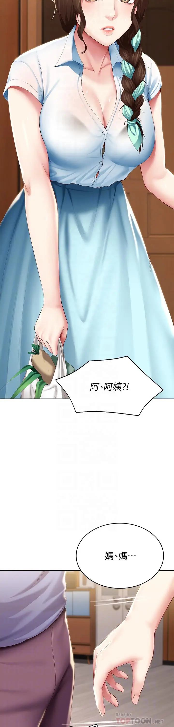 漫画《寄宿日记》第68话第10张图