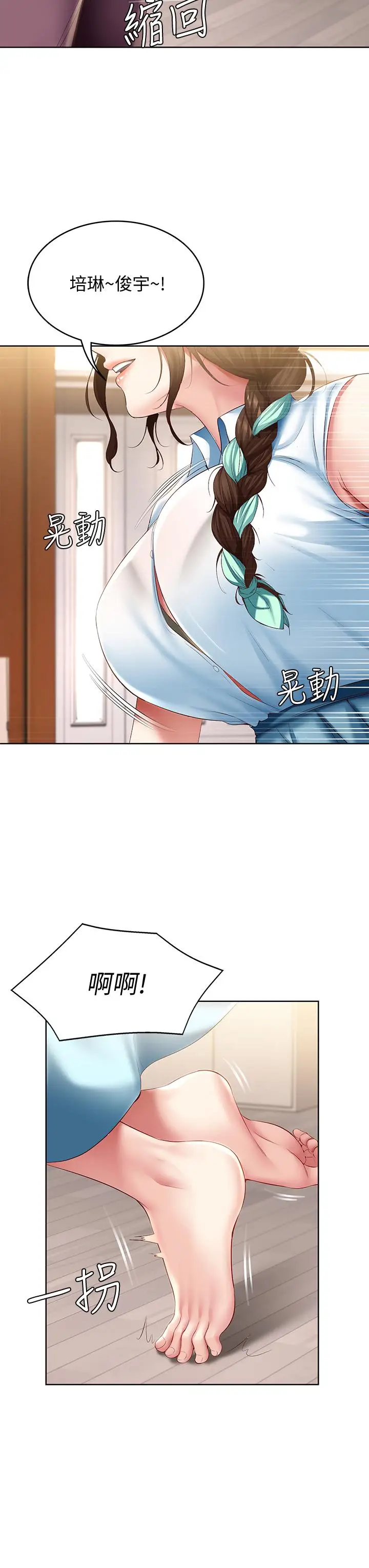 漫画《寄宿日记》第68话第11张图