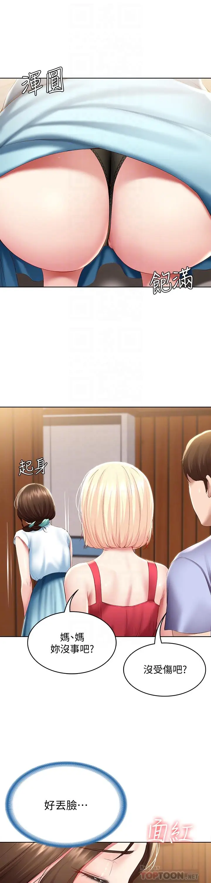 漫画《寄宿日记》第68话第14张图
