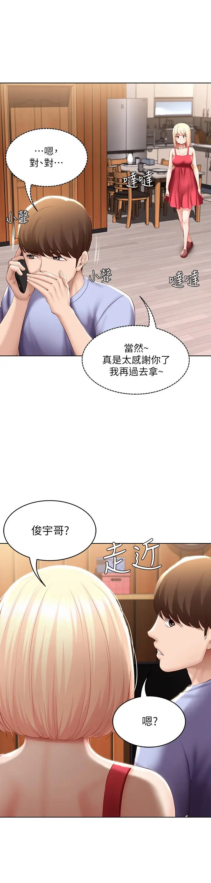 漫画《寄宿日记》第68话第2张图