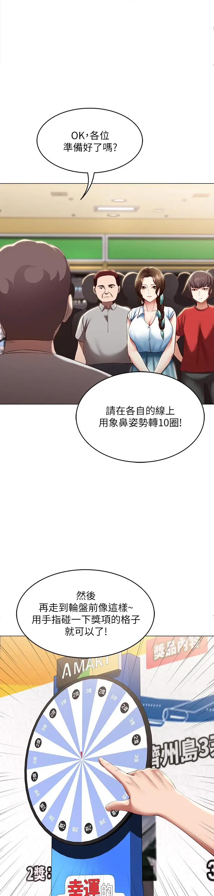 漫画《寄宿日记》第68话第23张图