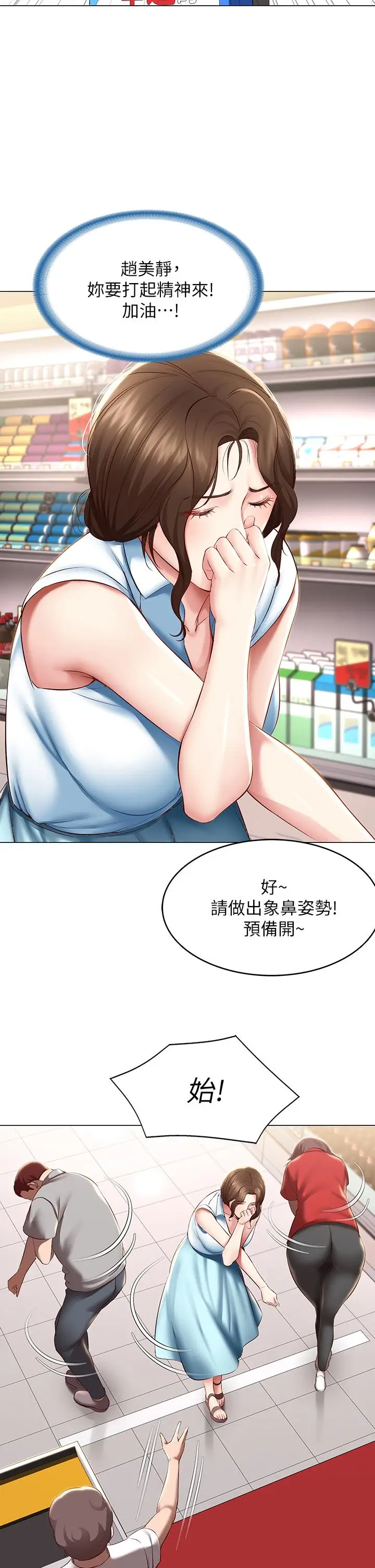 漫画《寄宿日记》第68话第24张图