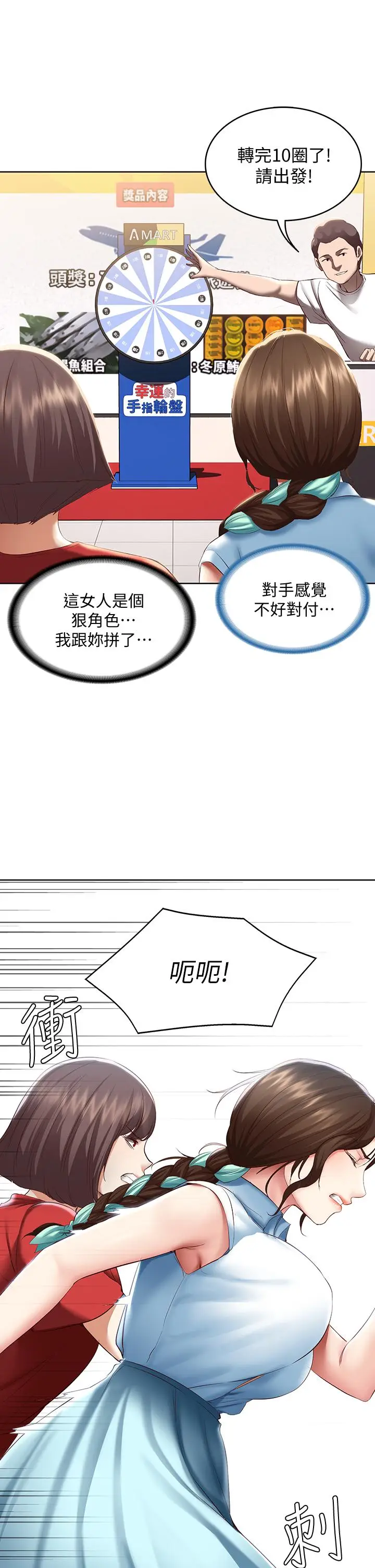 漫画《寄宿日记》第68话第27张图