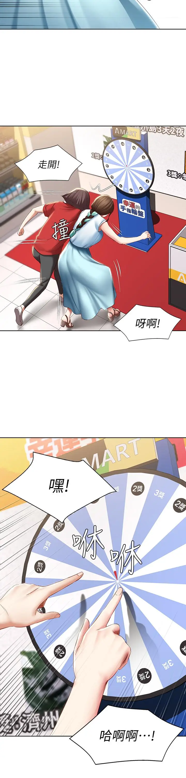 漫画《寄宿日记》第68话第28张图