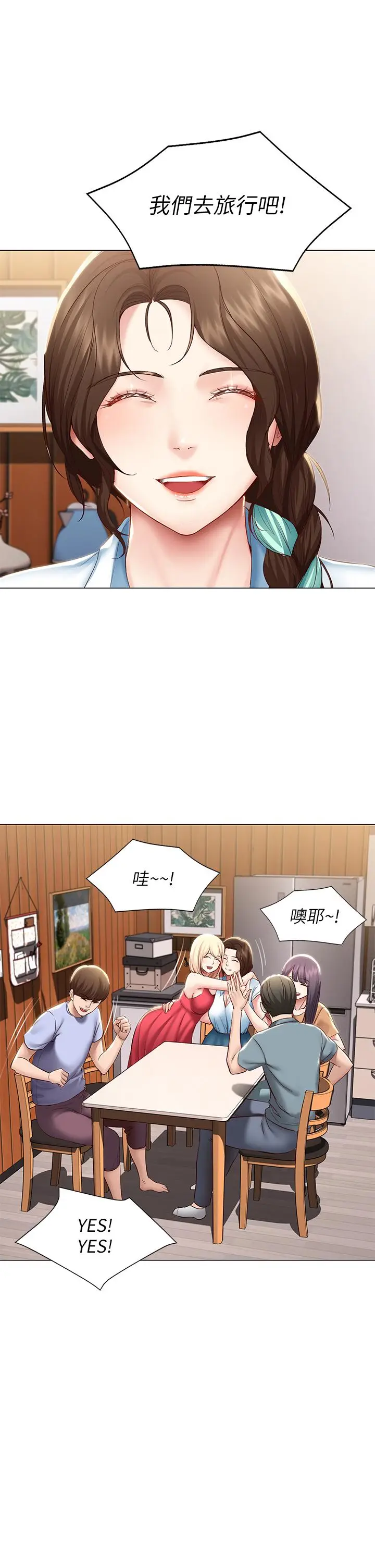 漫画《寄宿日记》第68话第31张图