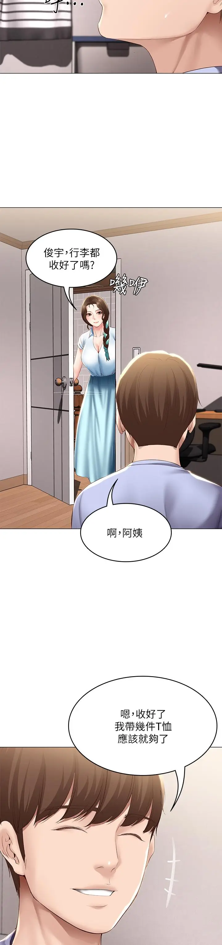 漫画《寄宿日记》第68话第33张图