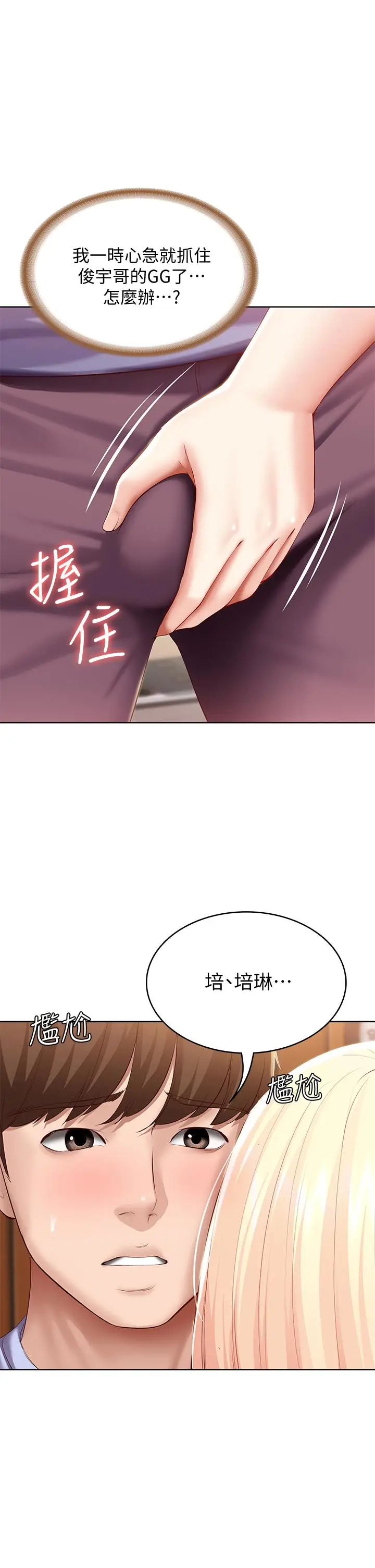 漫画《寄宿日记》第68话第5张图
