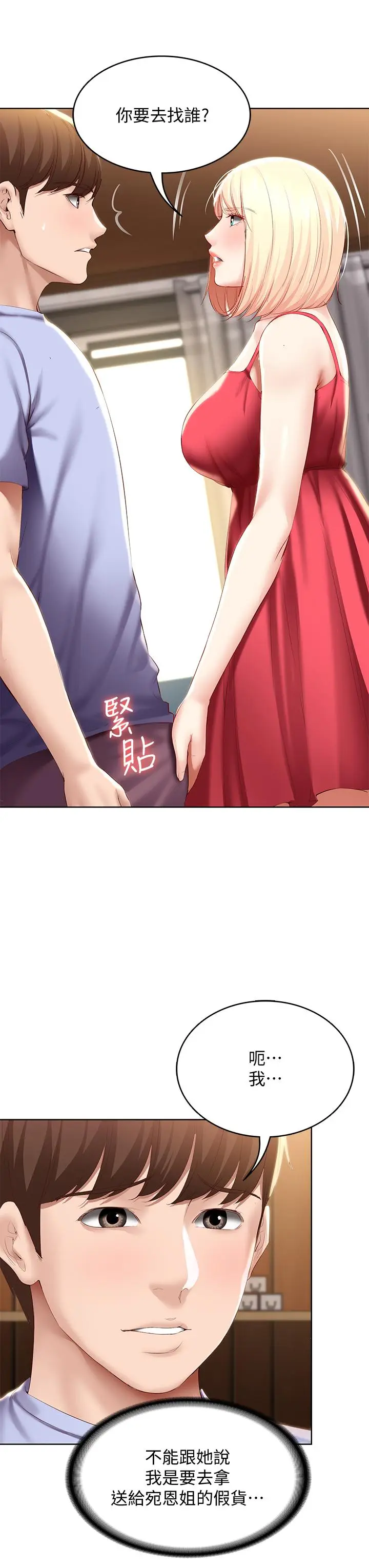 漫画《寄宿日记》第68话第7张图