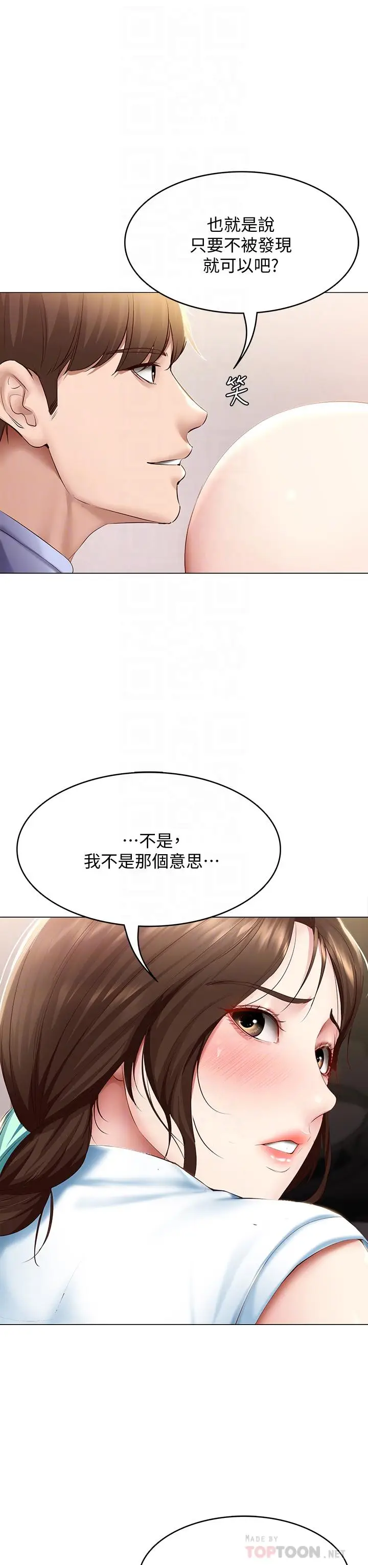 漫画《寄宿日记》第69话第12张图