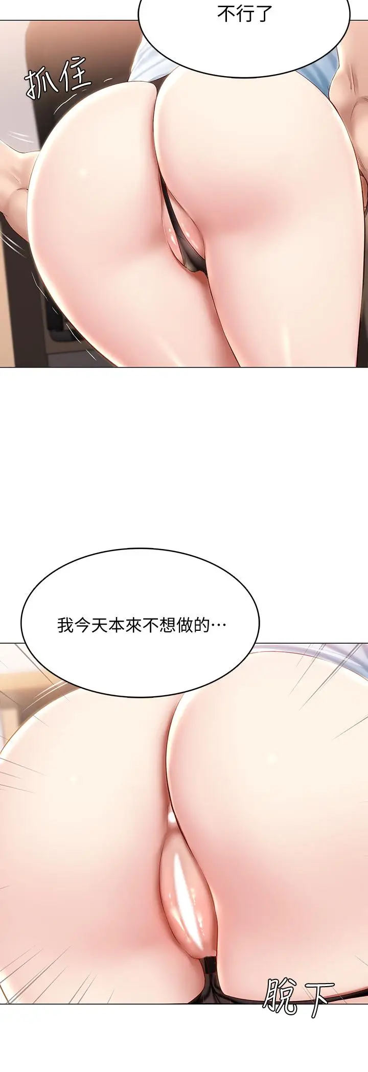 漫画《寄宿日记》第69话第13张图