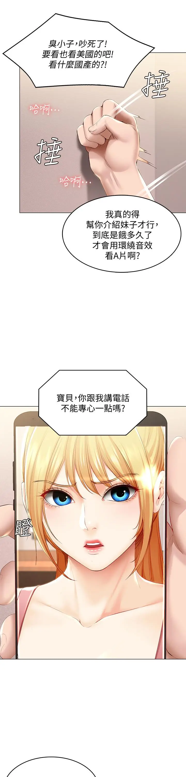 漫画《寄宿日记》第69话第23张图