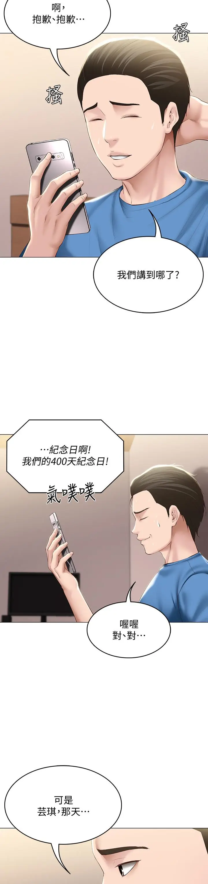 漫画《寄宿日记》第69话第24张图