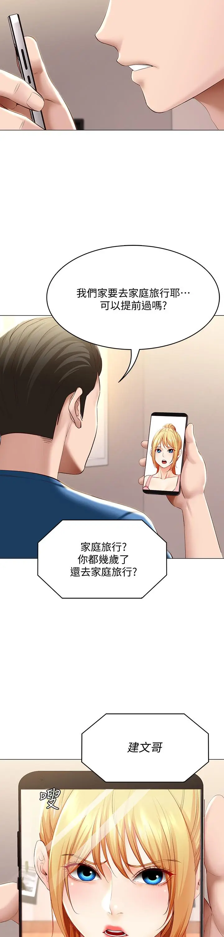 漫画《寄宿日记》第69话第25张图
