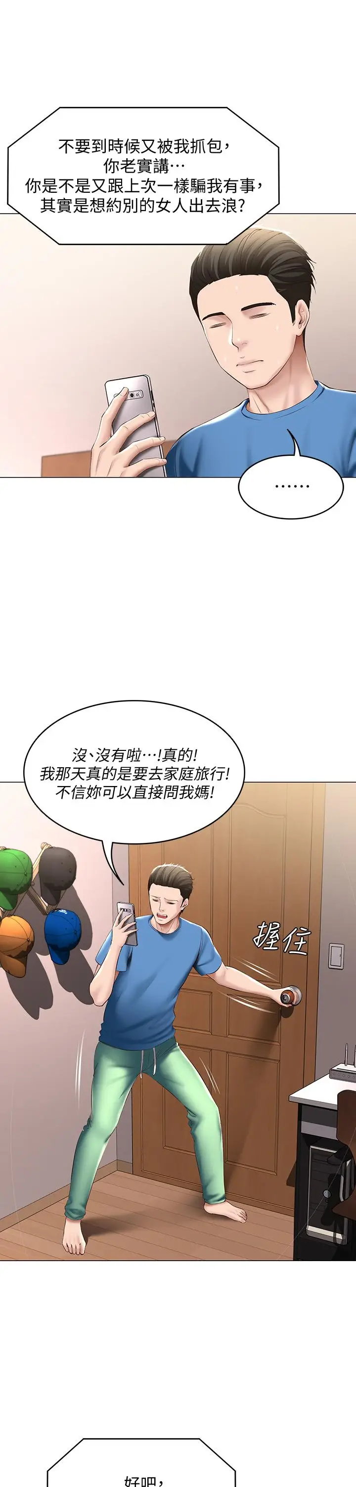 漫画《寄宿日记》第69话第27张图
