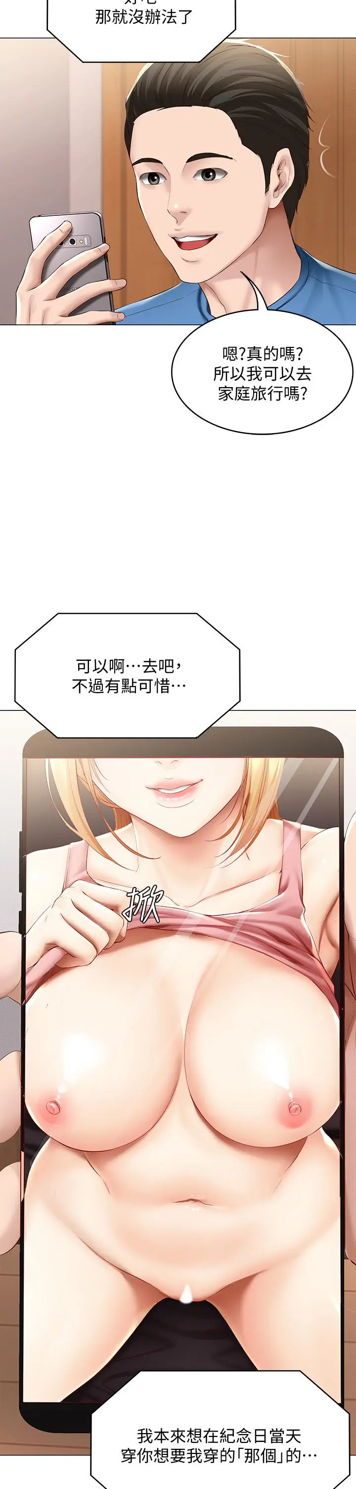 漫画《寄宿日记》第69话第28张图